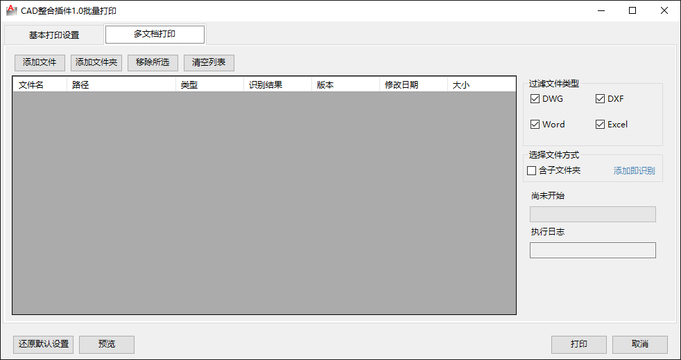 此前版本的批量打印多文档界面完整截图