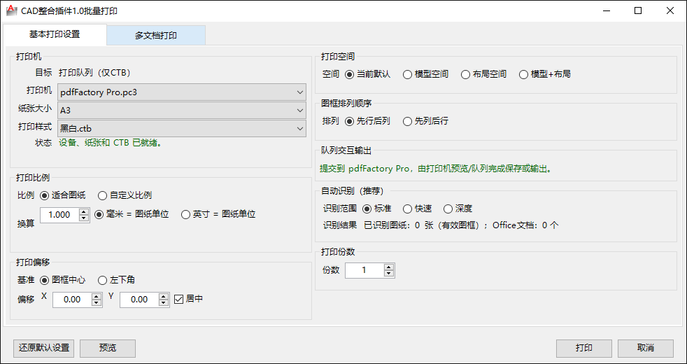 此前版本的批量打印基本设置完整截图
