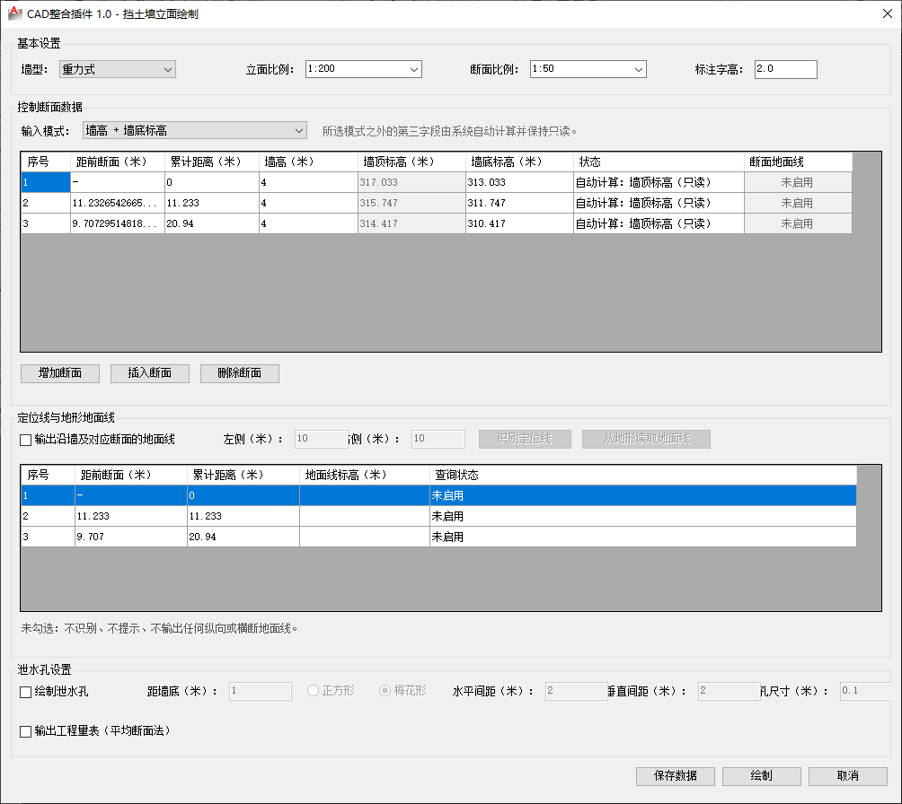 此前版本的挡墙立面界面完整截图