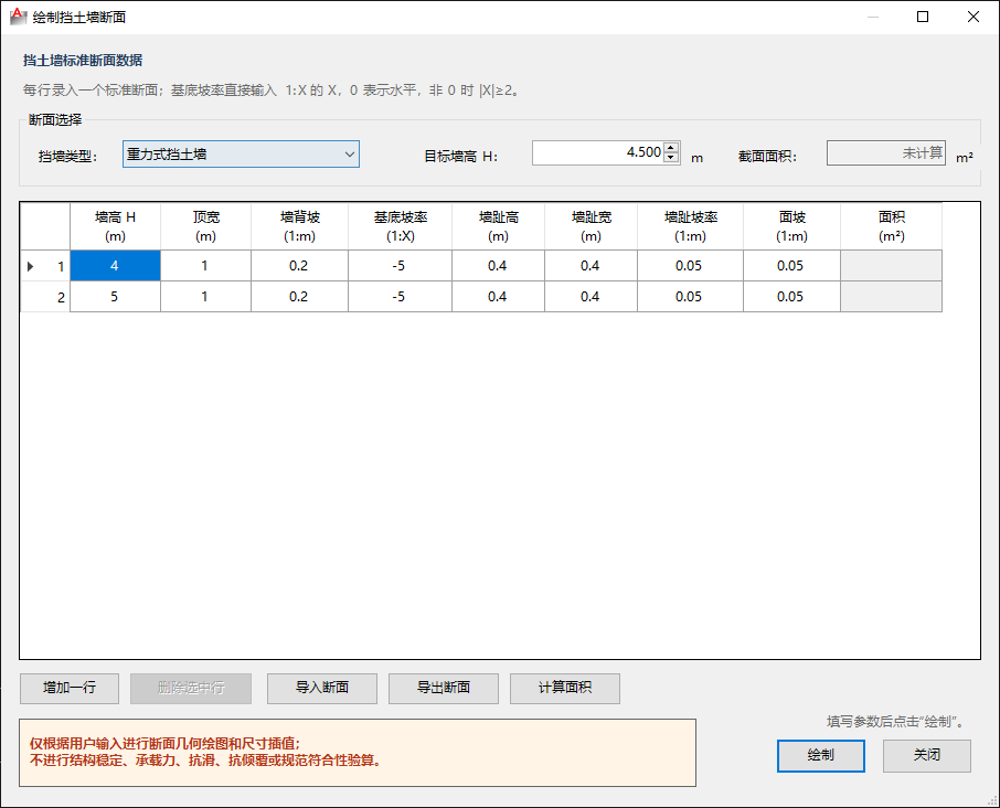此前版本的挡墙断面输入窗口完整截图
