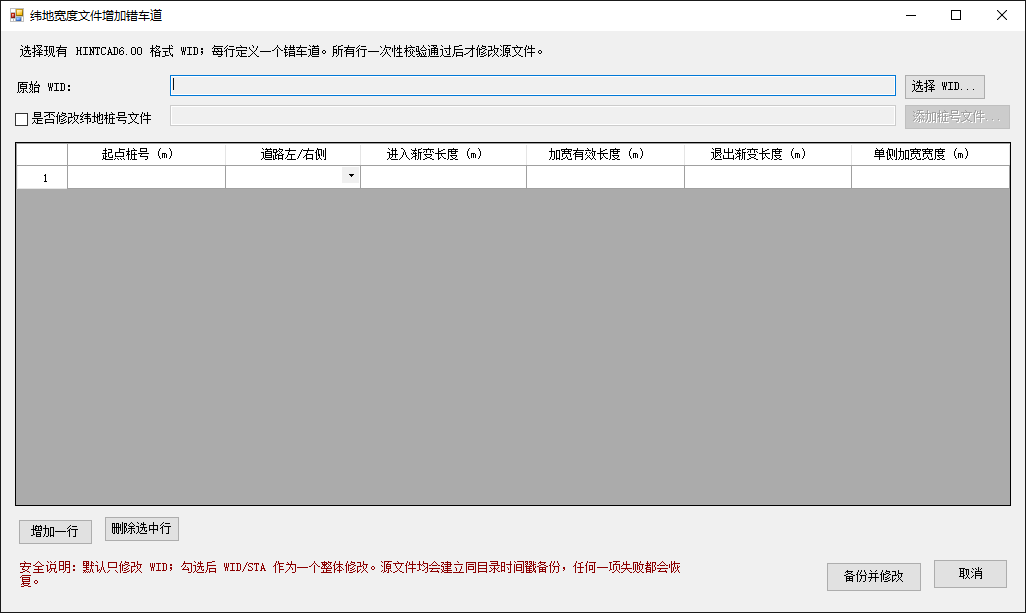 此前版本的纬地错车道界面完整截图